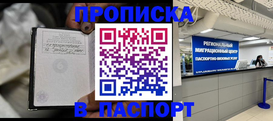 временная регистрация для школы в Данилове