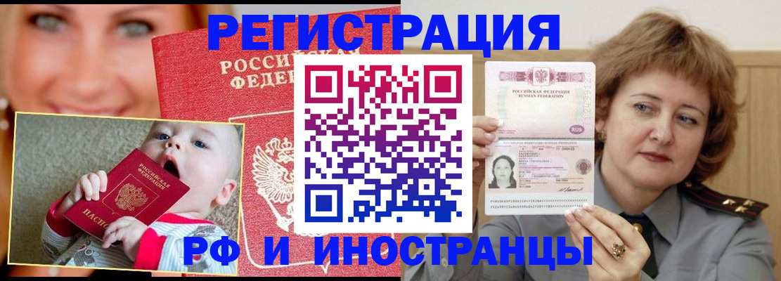 прописка для работы в Данилове