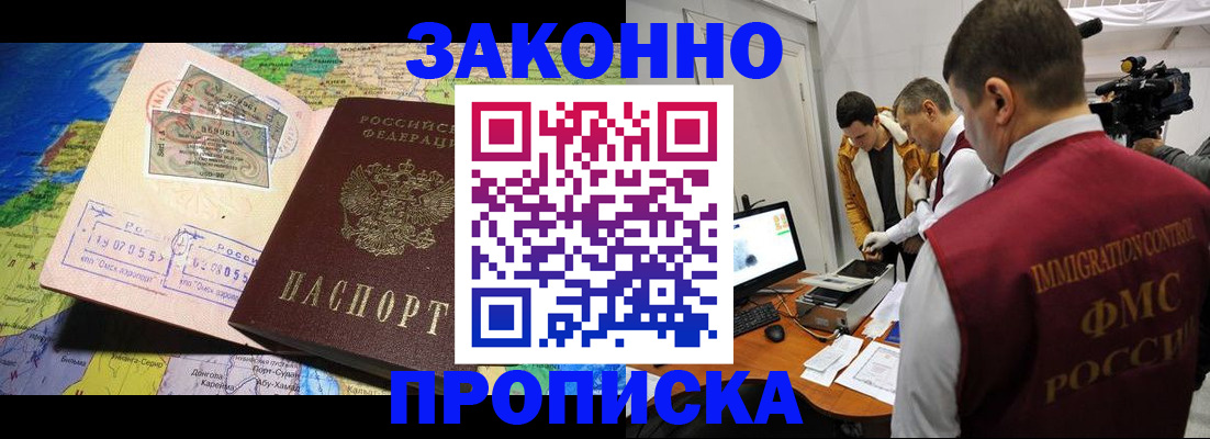 купить прописку в Данилове