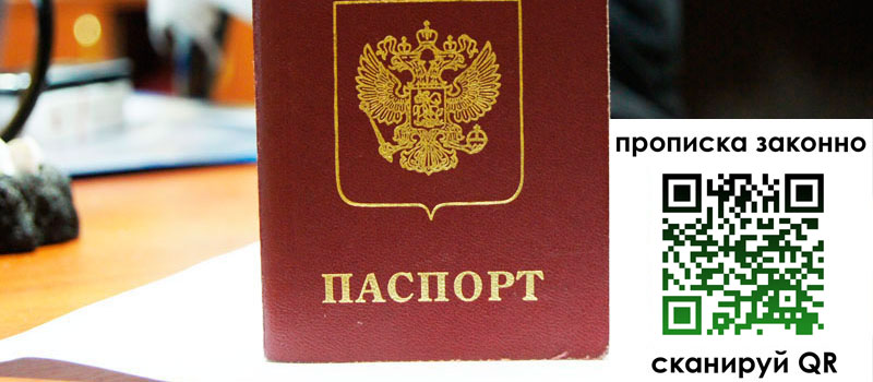 прописка в Данилове прописка в Данилове
